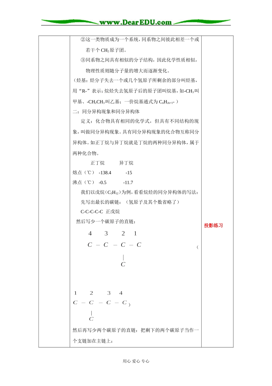 3.1 最简单的有机化合物——甲烷(第二课时)_第2页