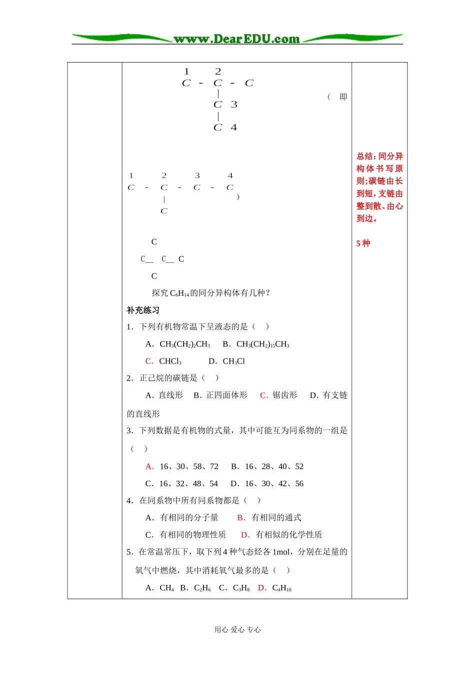 3.1 最简单的有机化合物——甲烷(第二课时)_第3页