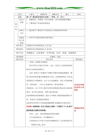 3.1 最简单的有机化合物——甲烷(第二课时)