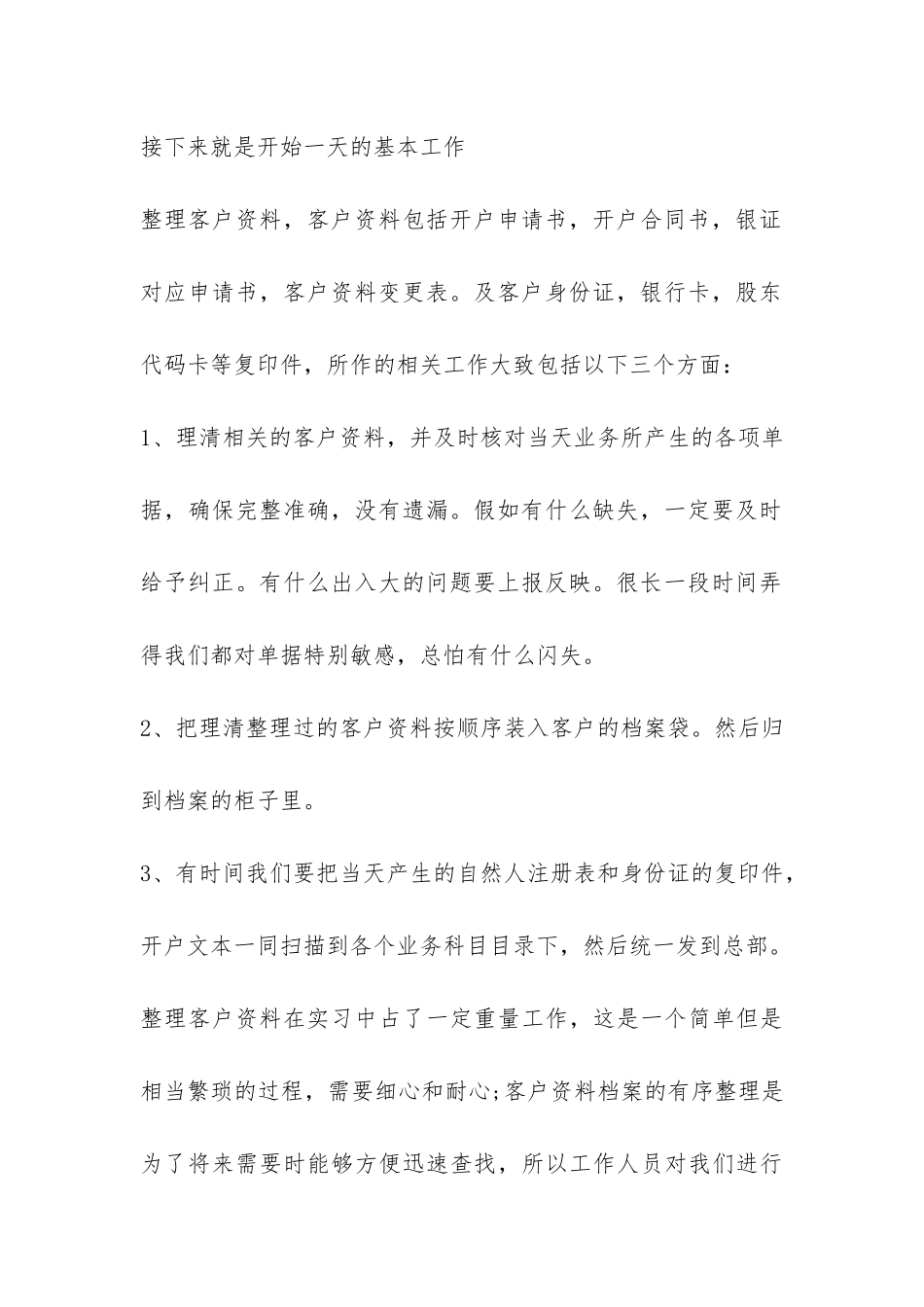 金融专业学生到某证券公司实习报告-_第2页