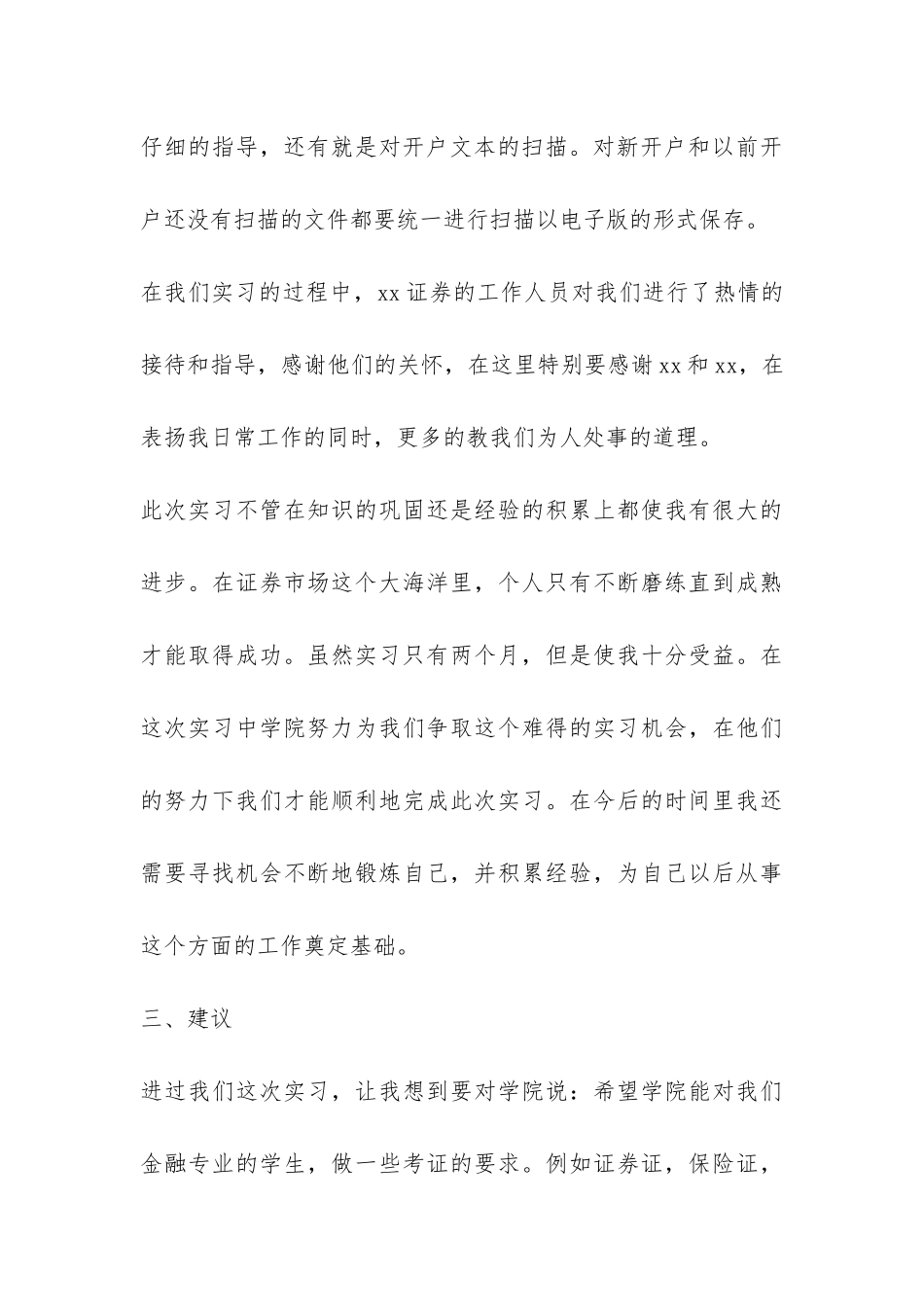 金融专业学生到某证券公司实习报告-_第3页