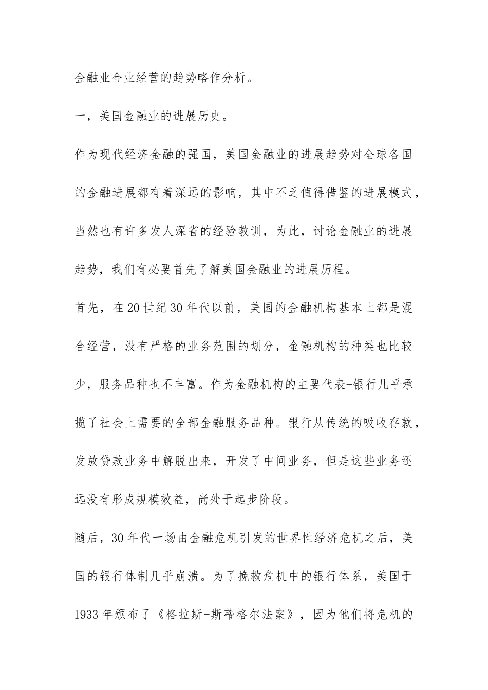 金融业经营监管简析论文_第2页