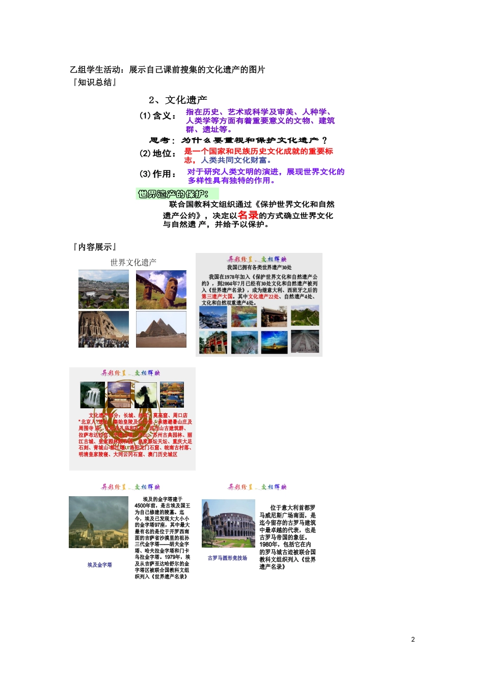 2015高中政治 第2单元 第3课 第1框 世界文化的多样性教材分析与导入设计1 新人教版必修3_第2页