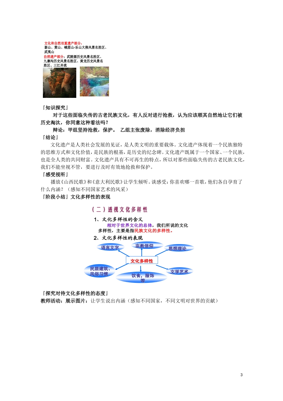 2015高中政治 第2单元 第3课 第1框 世界文化的多样性教材分析与导入设计1 新人教版必修3_第3页