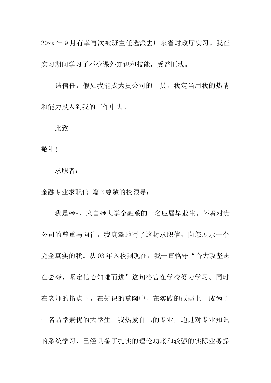 金融专业求职信集合八篇_第2页