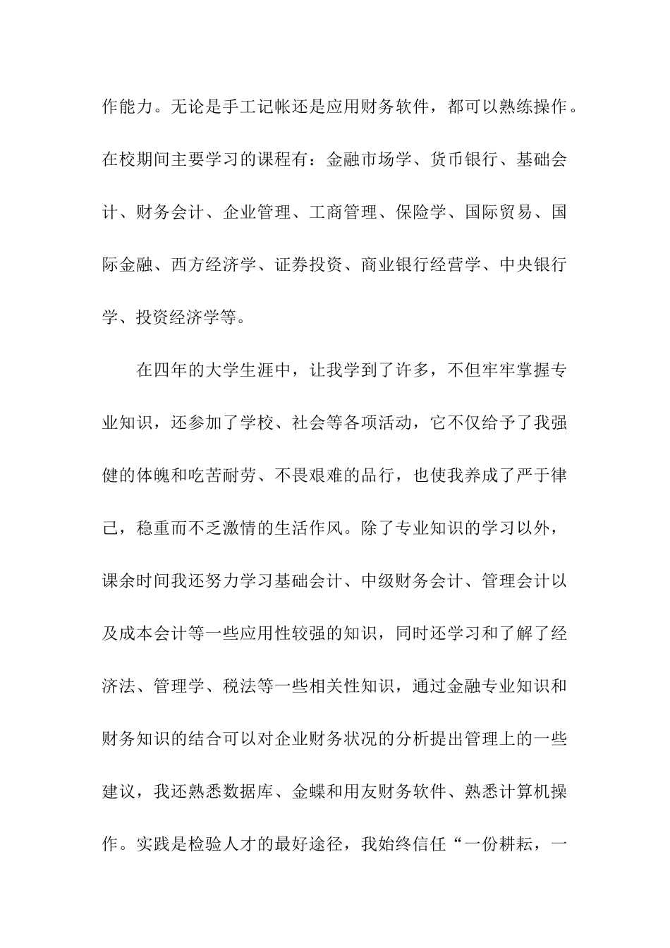 金融专业求职信集合八篇_第3页