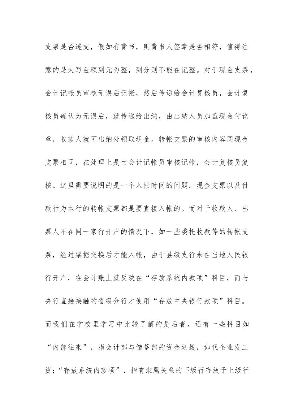 金融专业毕业生实习报告-_第2页