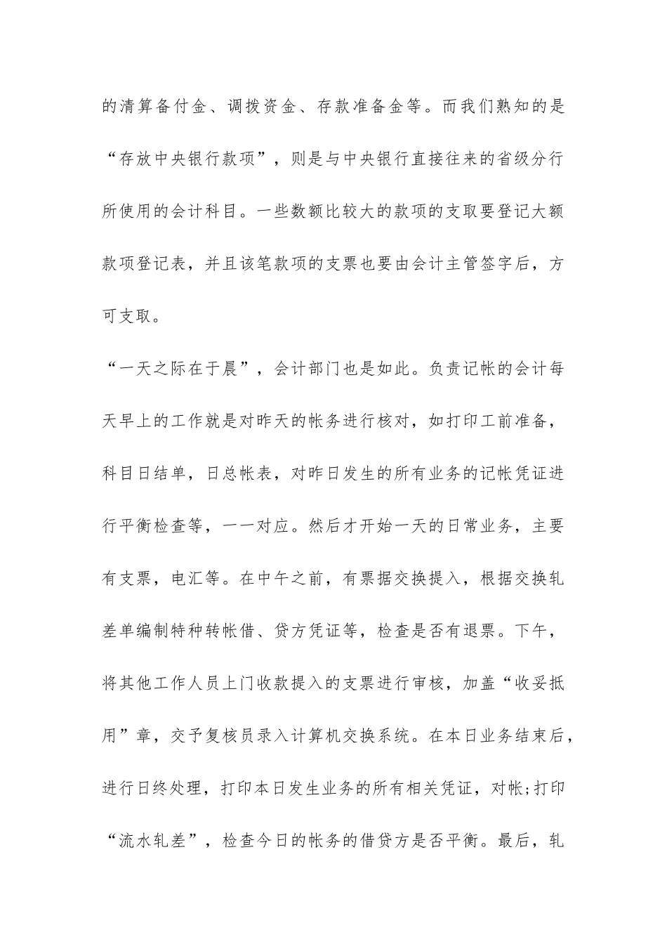 金融专业毕业生实习报告-_第3页