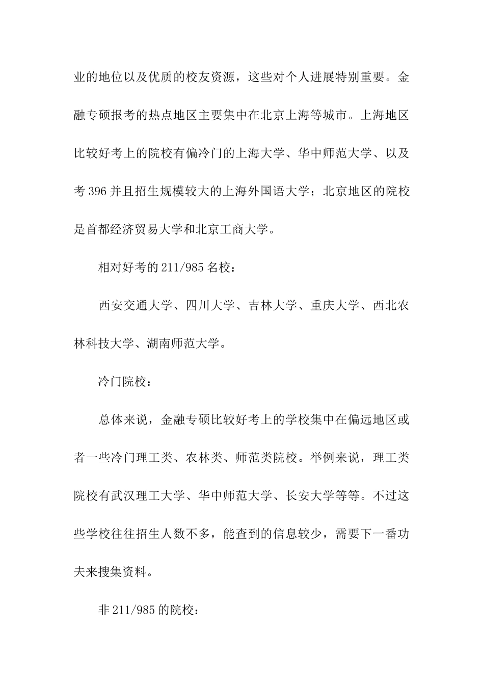 金融专硕考研择校的建议_第2页