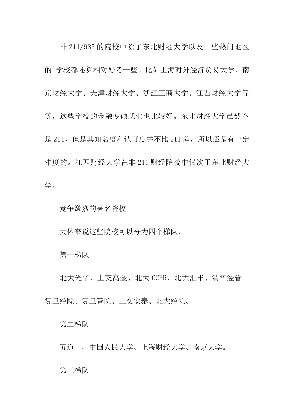 金融专硕考研择校的建议_第3页