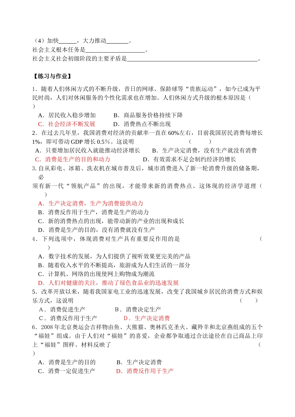 4.1 发展生产 满足消费_第2页
