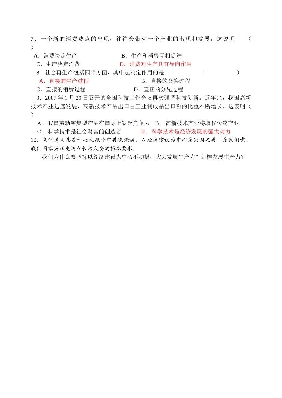 4.1 发展生产 满足消费_第3页