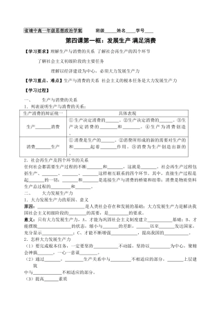4.1 发展生产 满足消费