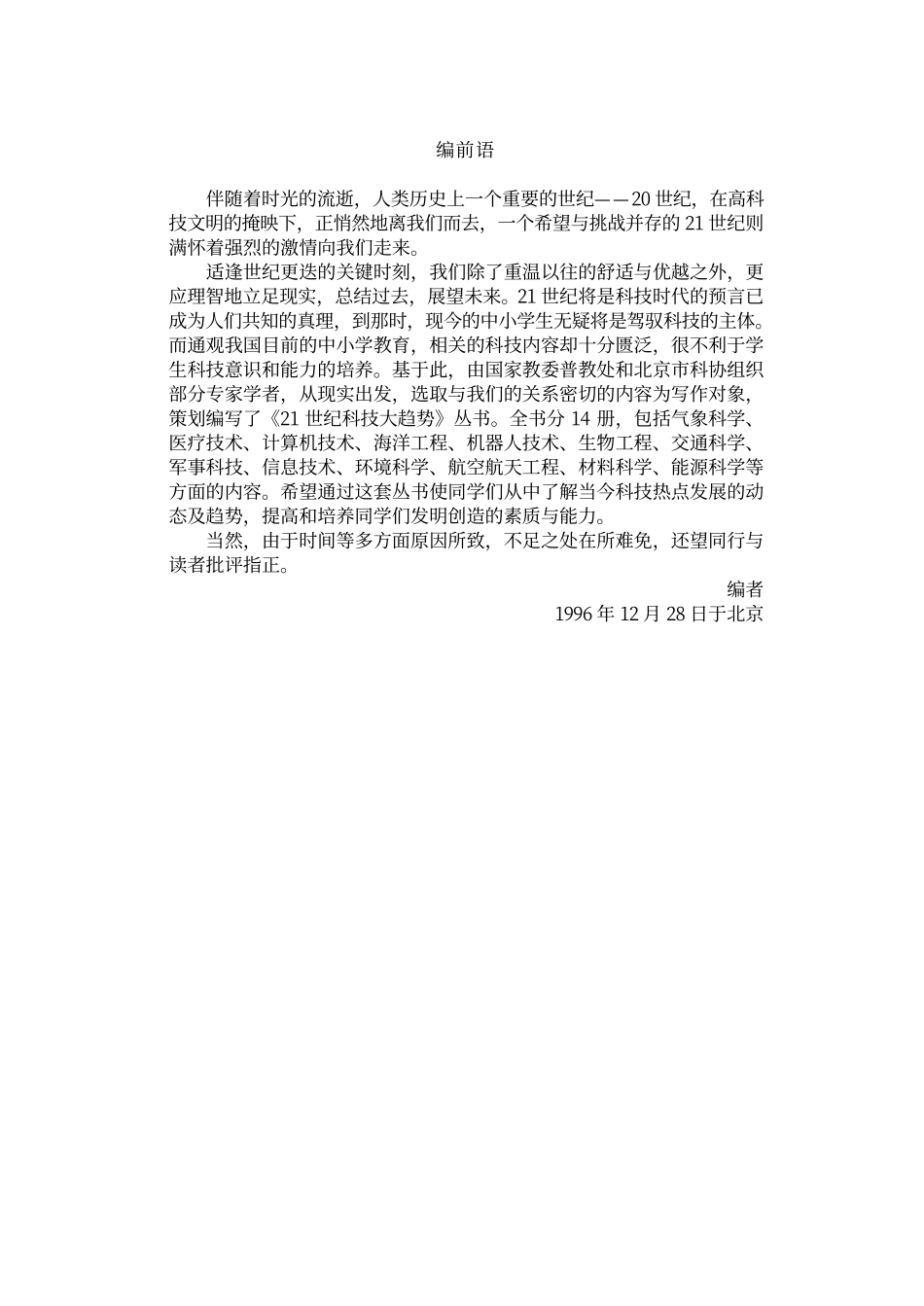21世纪科技大趋势——信息技术 _第2页