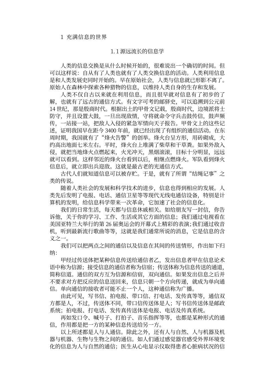 21世纪科技大趋势——信息技术 _第3页