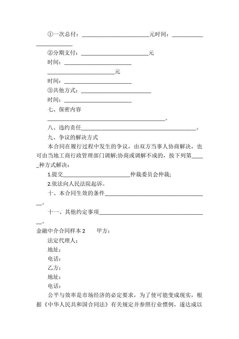 金融中介合同样本_第2页
