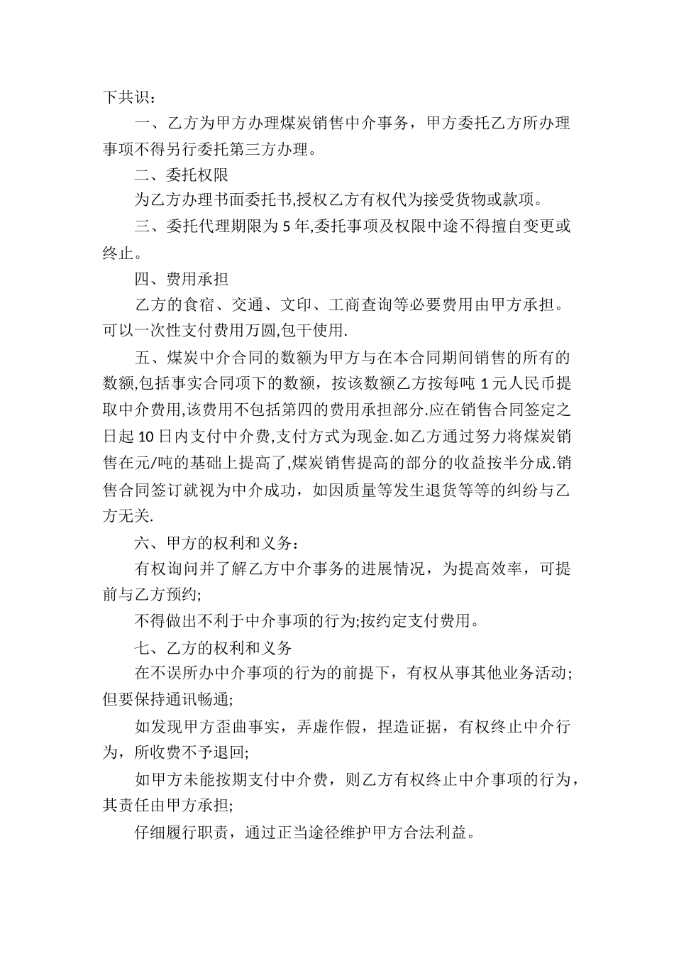 金融中介合同样本_第3页