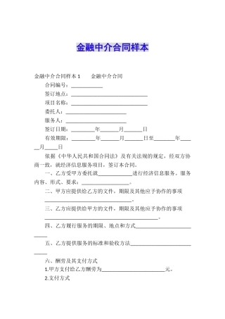 金融中介合同样本