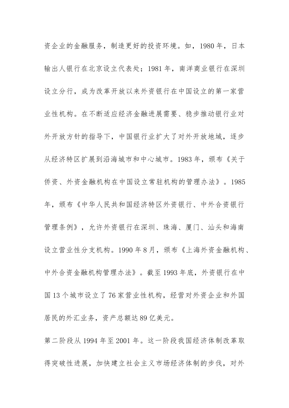 金融业对外开放的回顾综述_第2页