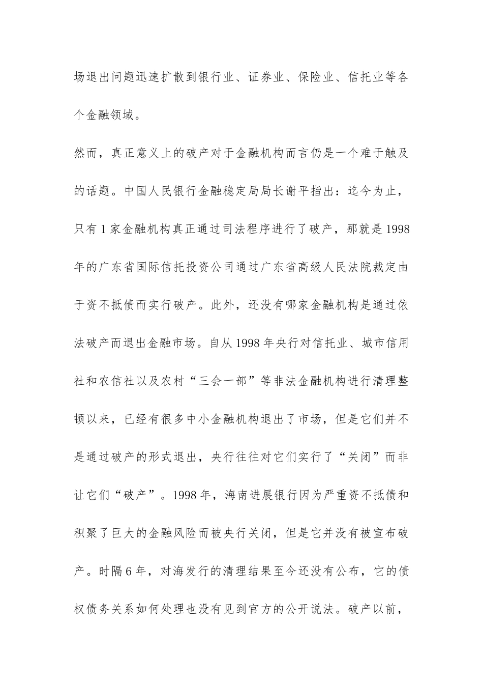 金融业退出机制规范化思考_第3页
