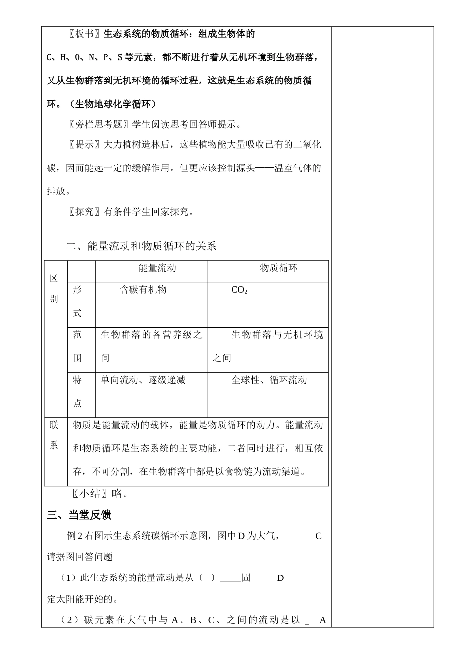 5－3生态系统的物质循环_第2页