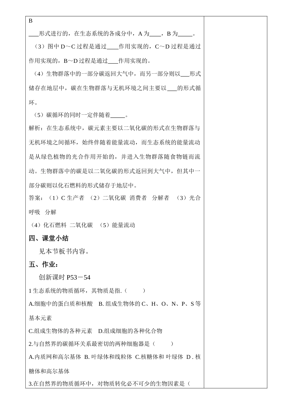 5－3生态系统的物质循环_第3页