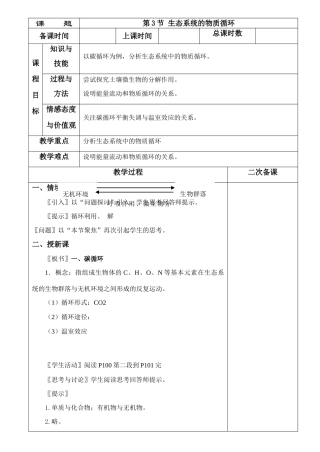 5－3生态系统的物质循环