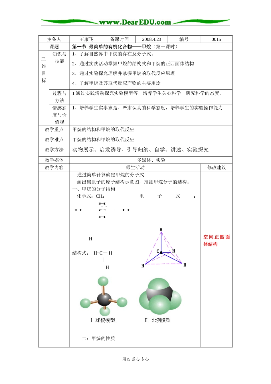 3.1 最简单的有机化合物——甲烷_第1页