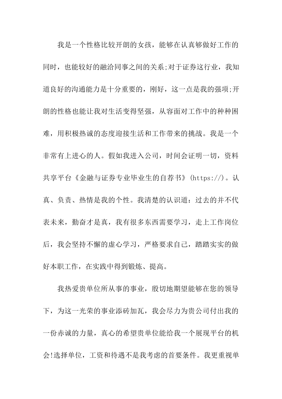 金融与证券专业毕业生的自荐书_第2页