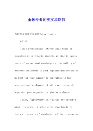 金融专业的英文求职信