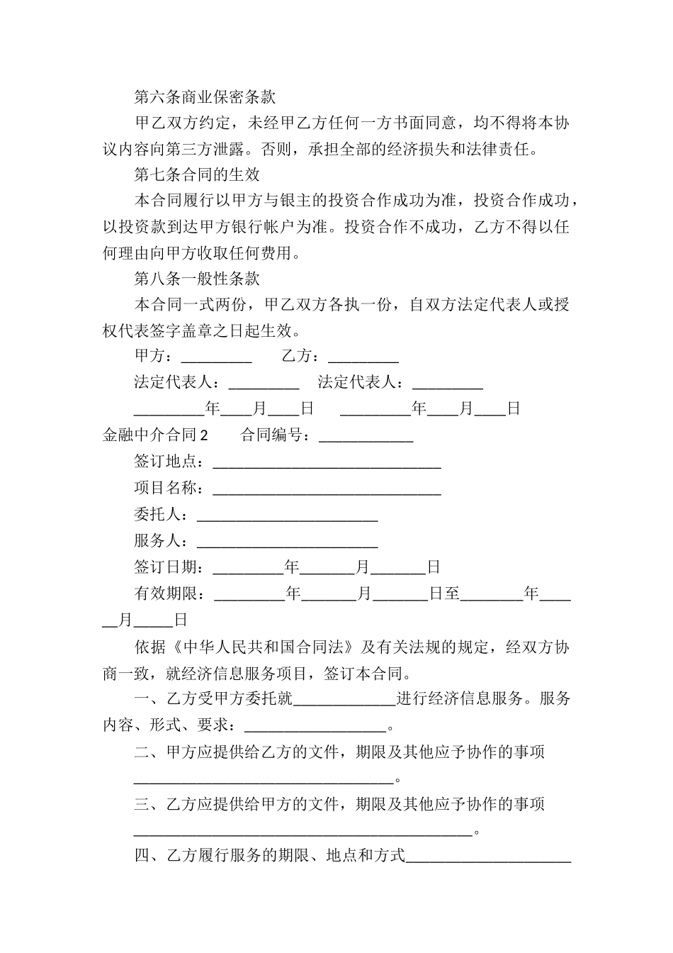 金融中介合同4篇_第2页
