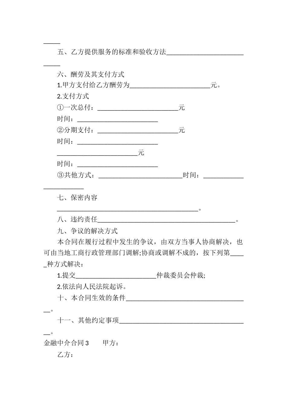 金融中介合同4篇_第3页