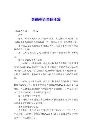 金融中介合同4篇