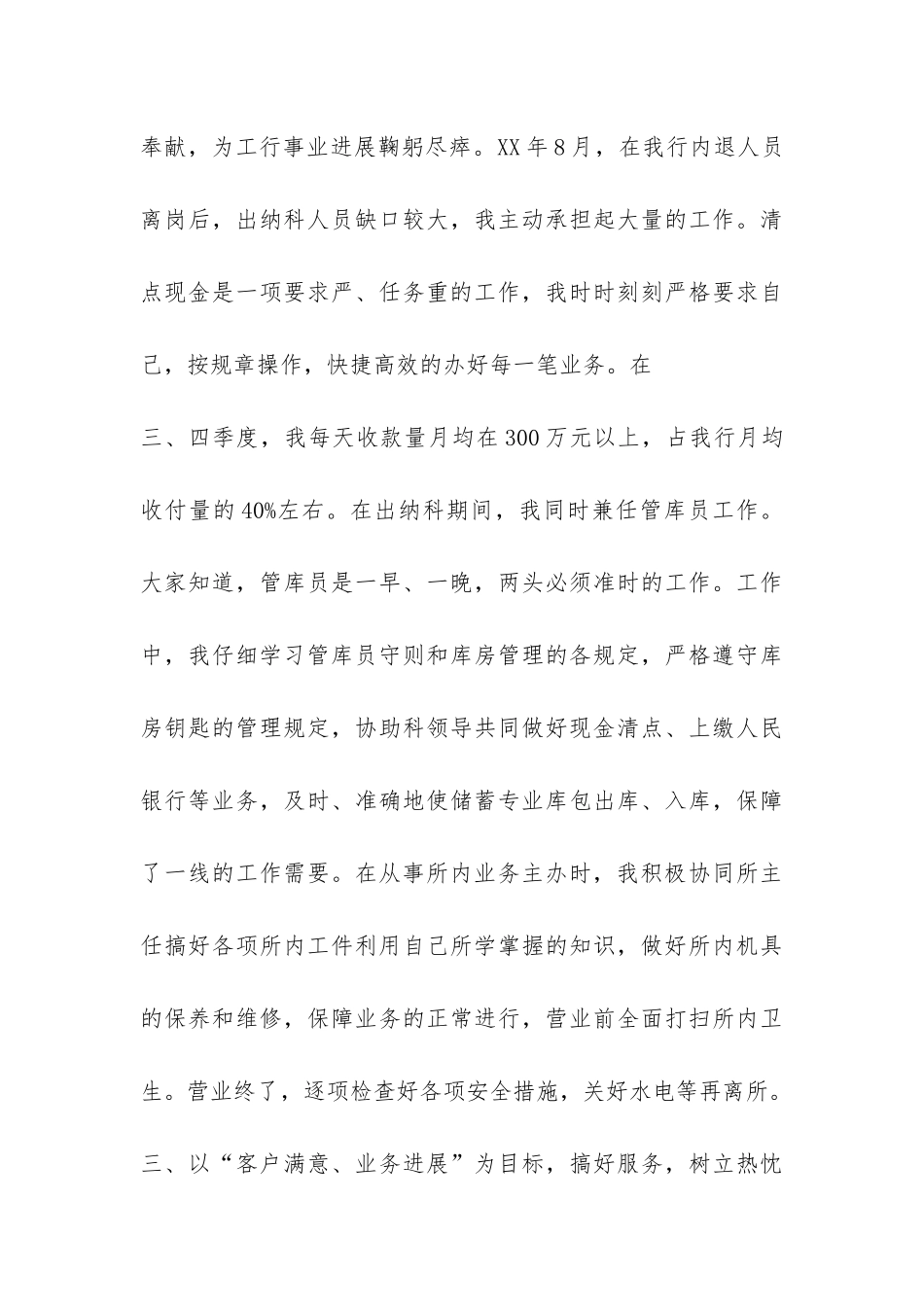 金融个人总结材料-_第3页