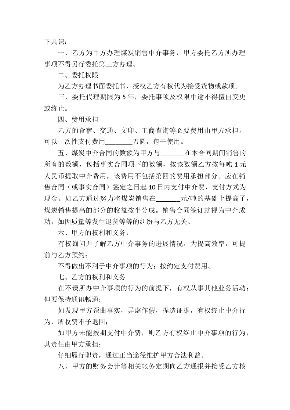 金融中介合同集锦3篇_第2页