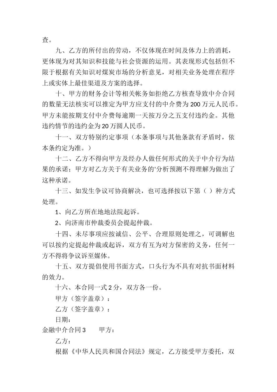 金融中介合同集锦3篇_第3页