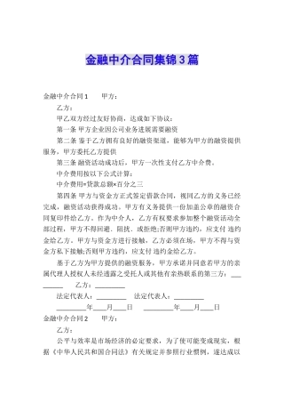 金融中介合同集锦3篇