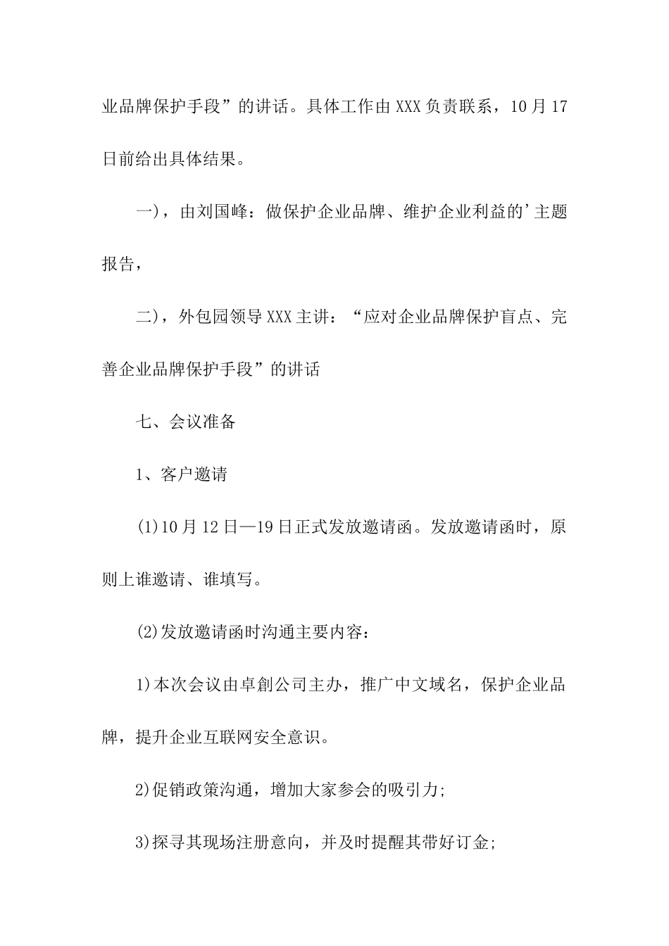 金融会议营销策划方案_第3页