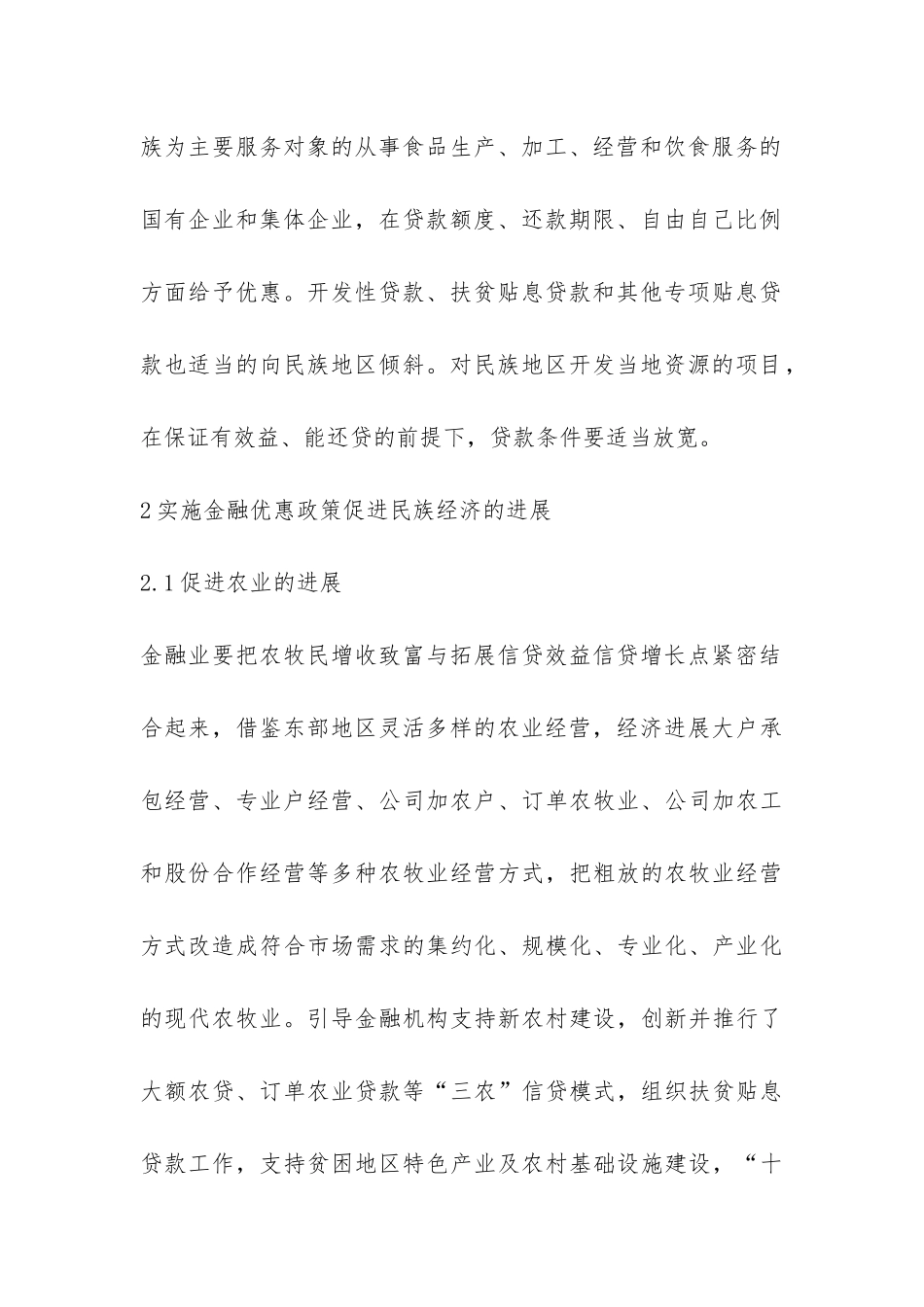 金融优惠政策与经济发展综述_第3页