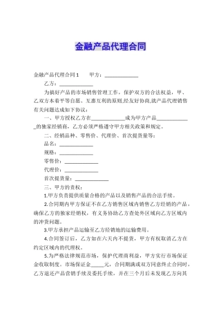 金融产品代理合同