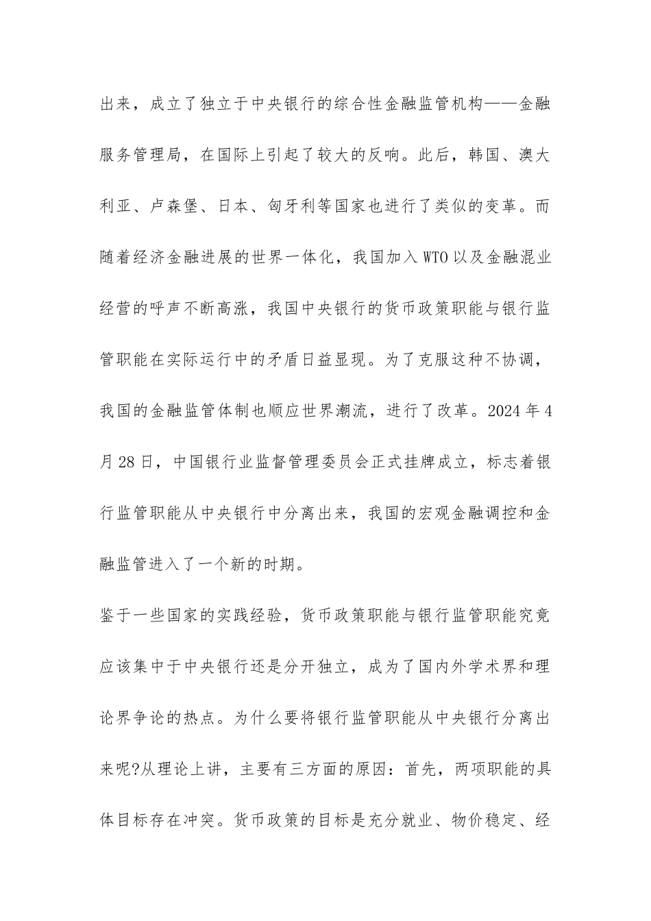 金融体制下货币政策的关系探究_第2页