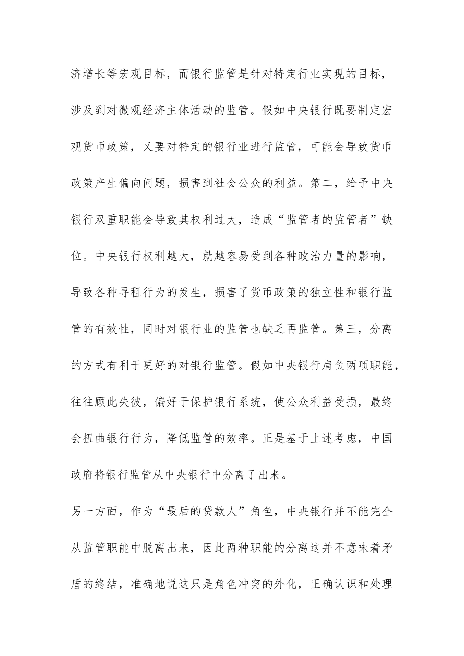 金融体制下货币政策的关系探究_第3页