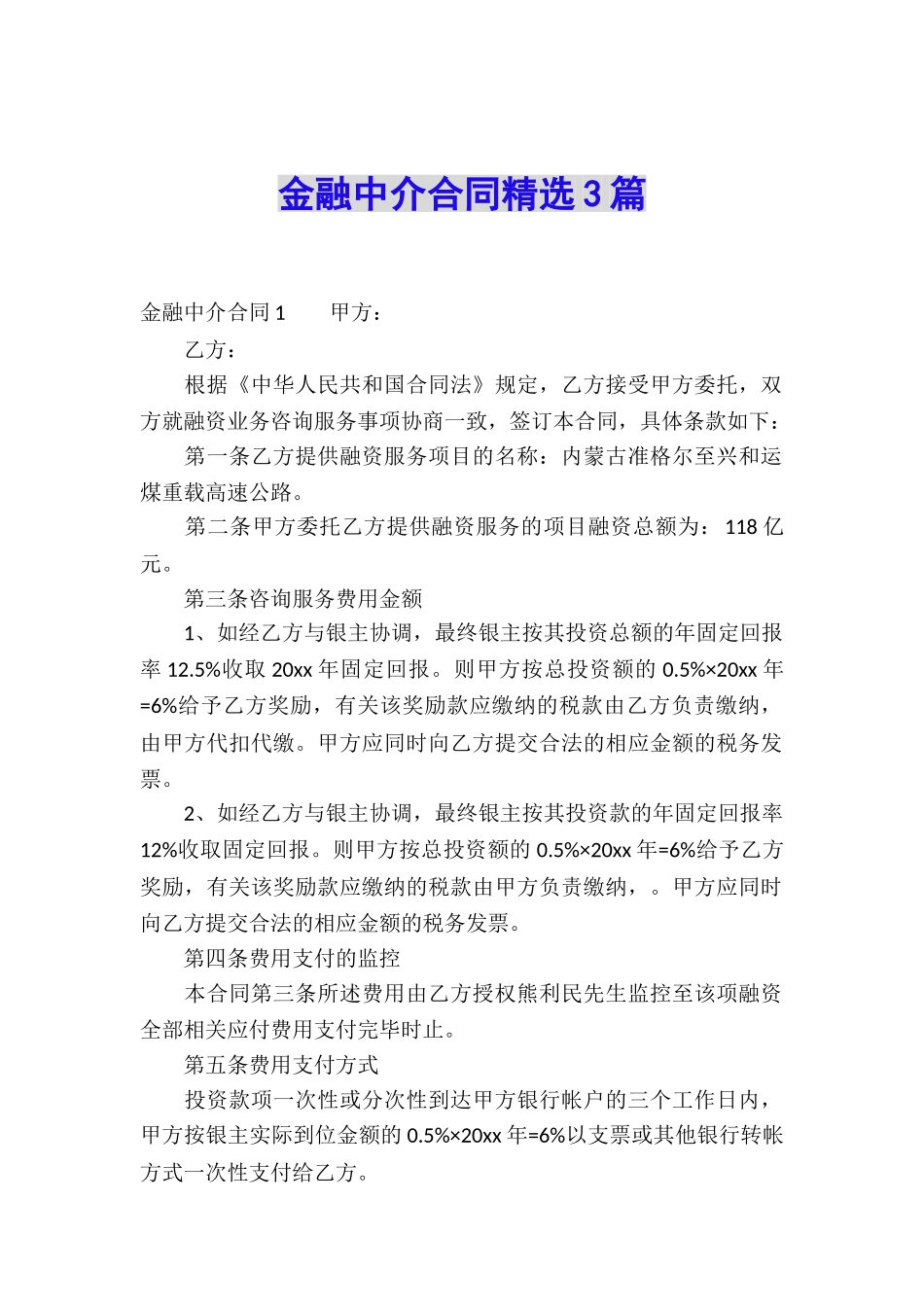 金融中介合同精选3篇_第1页