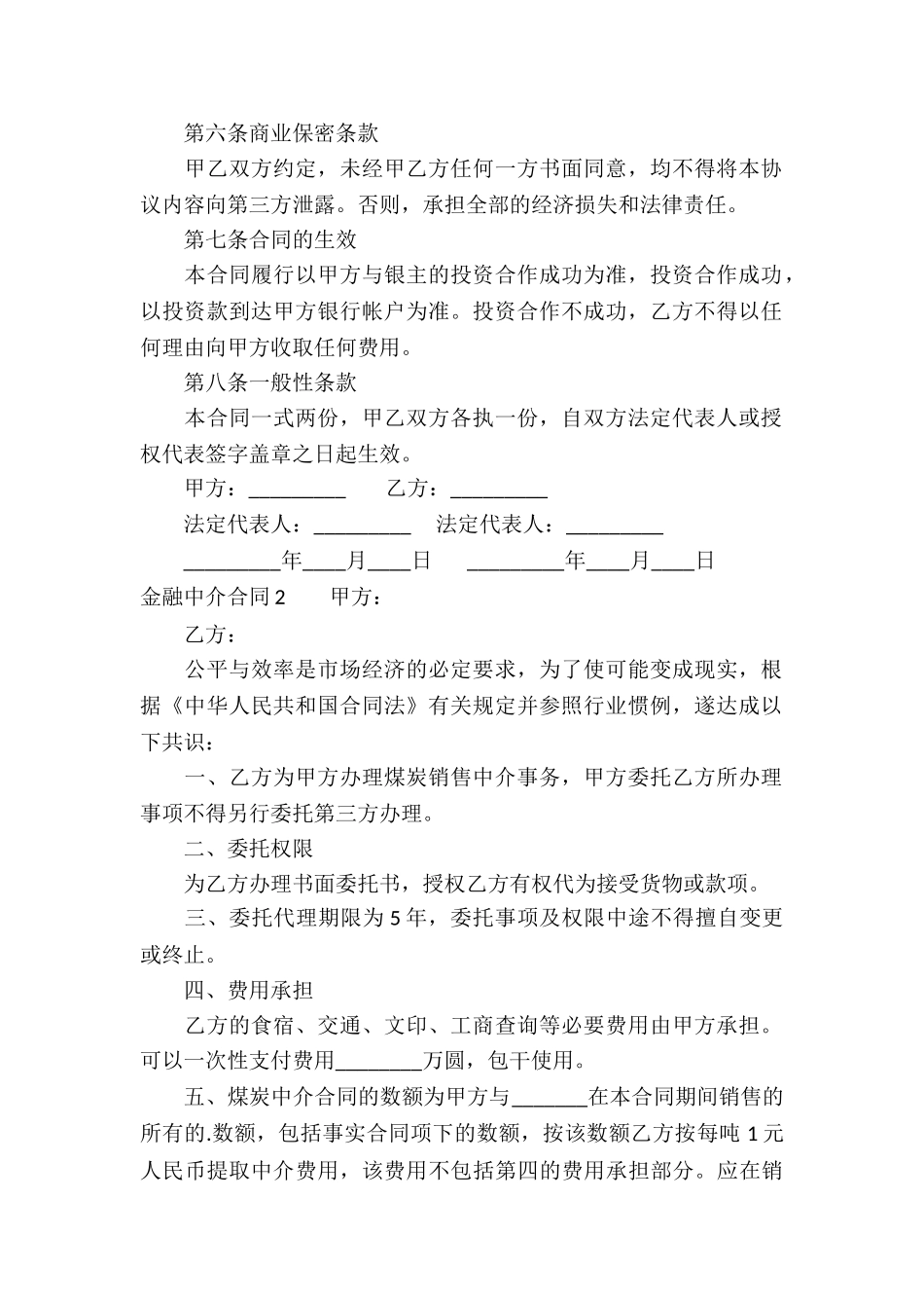 金融中介合同精选3篇_第2页
