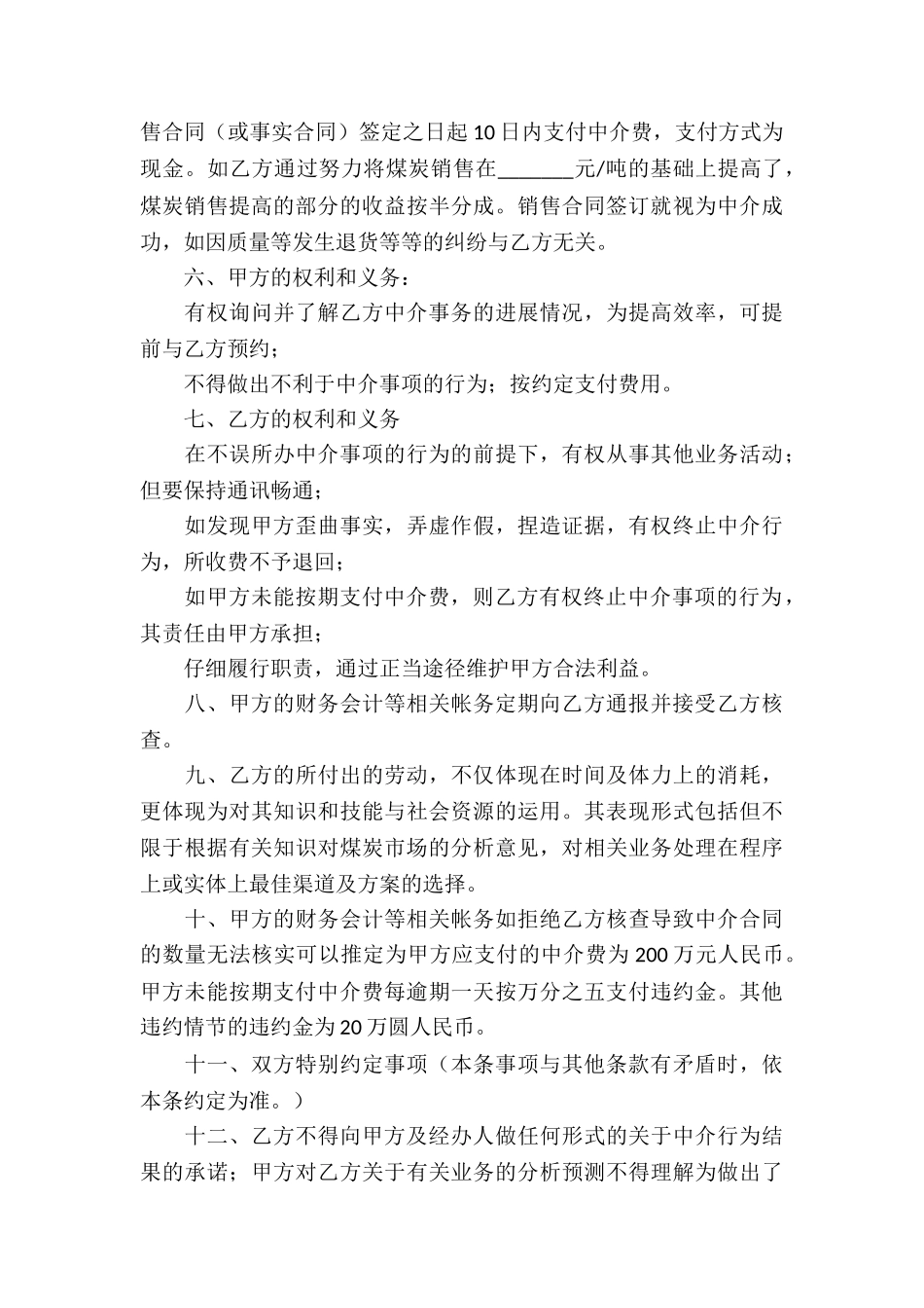 金融中介合同精选3篇_第3页