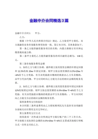 金融中介合同精选3篇