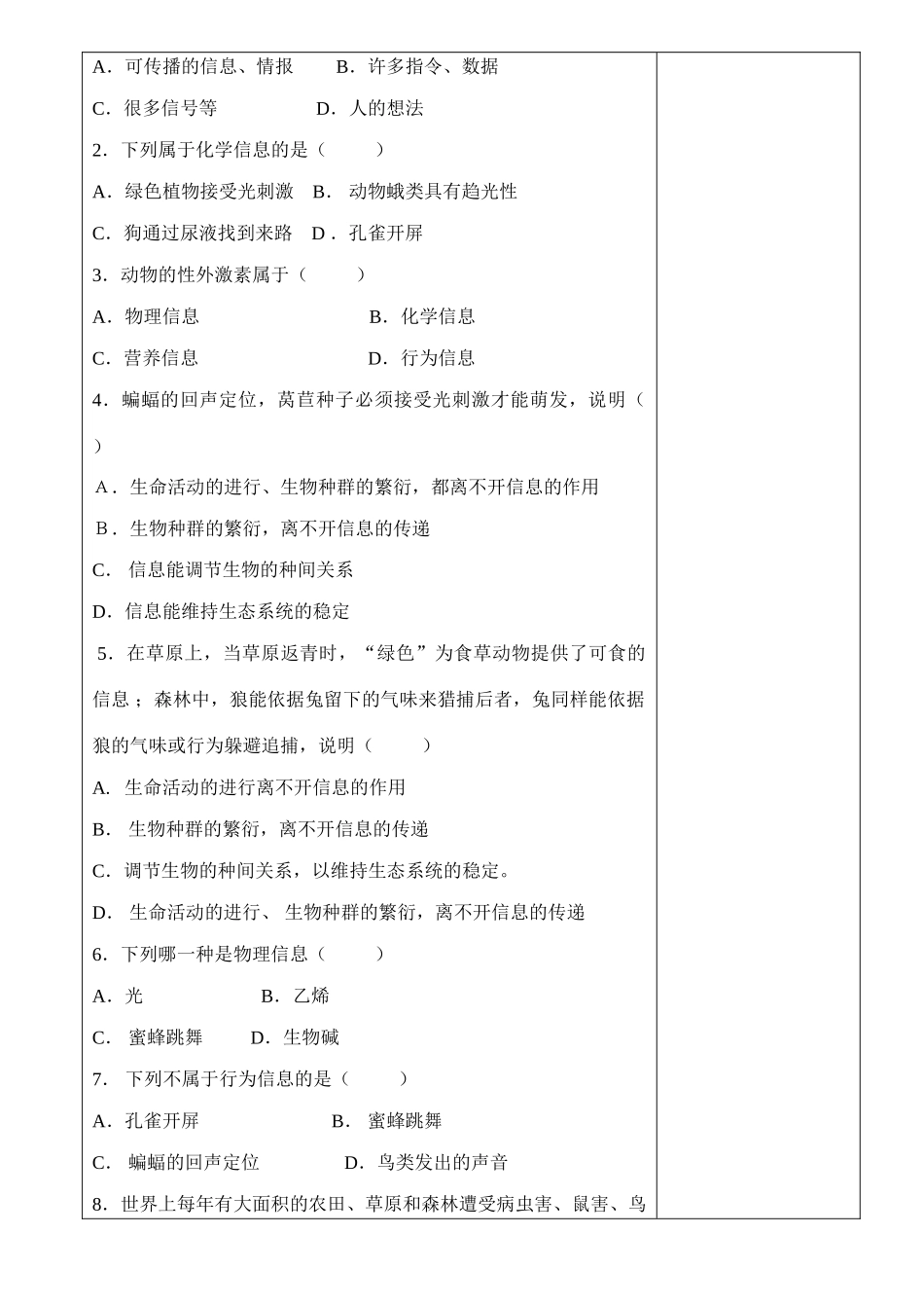5－4生态系统的信息传递_第3页