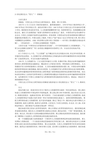 21世纪我们怎么“管人”？-曾湘泉