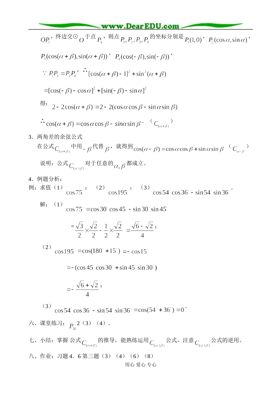 3.1.1 两角和与差的余弦_第2页