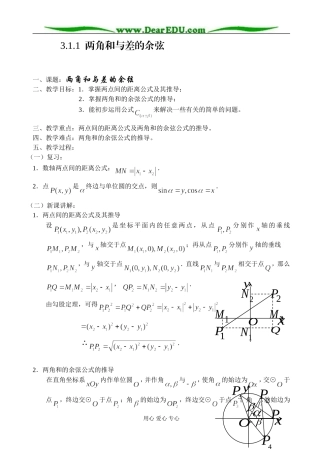 3.1.1 两角和与差的余弦